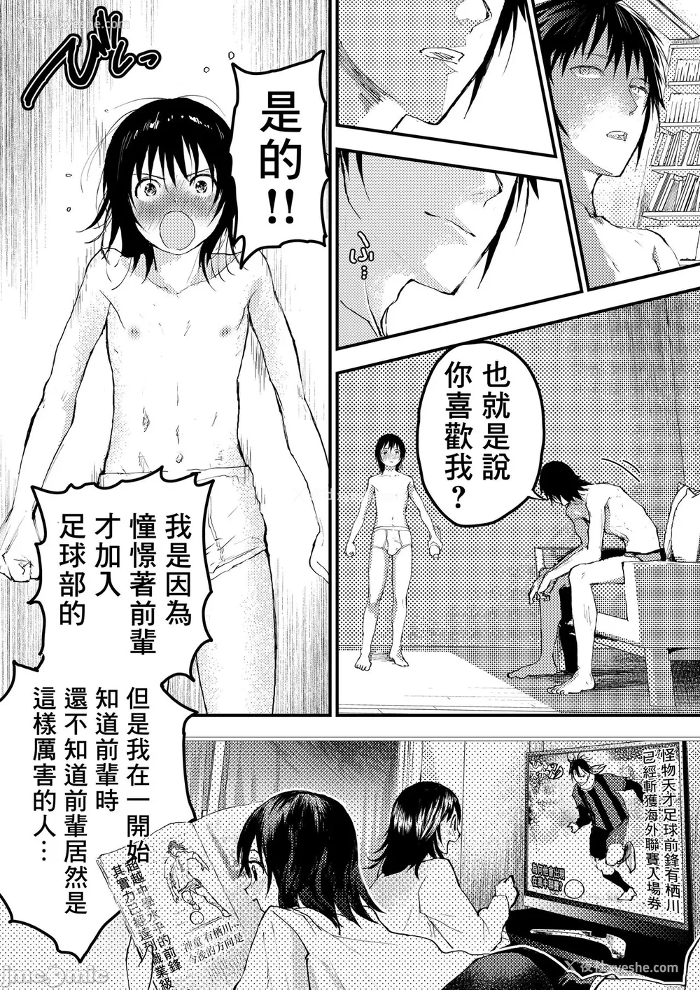 111P - 新生是肉便器！社团少年完全攻略 [冒险者公会] [ショタ漫画屋さん ] 新入生は肉便器！部活少年完全攻略 [中国翻訳] [DL版] 无修正