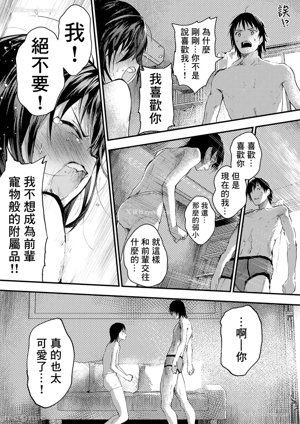 115P - 新生是肉便器！社团少年完全攻略 [冒险者公会] [ショタ漫画屋さん ] 新入生は肉便器！部活少年完全攻略 [中国翻訳] [DL版] 无修正