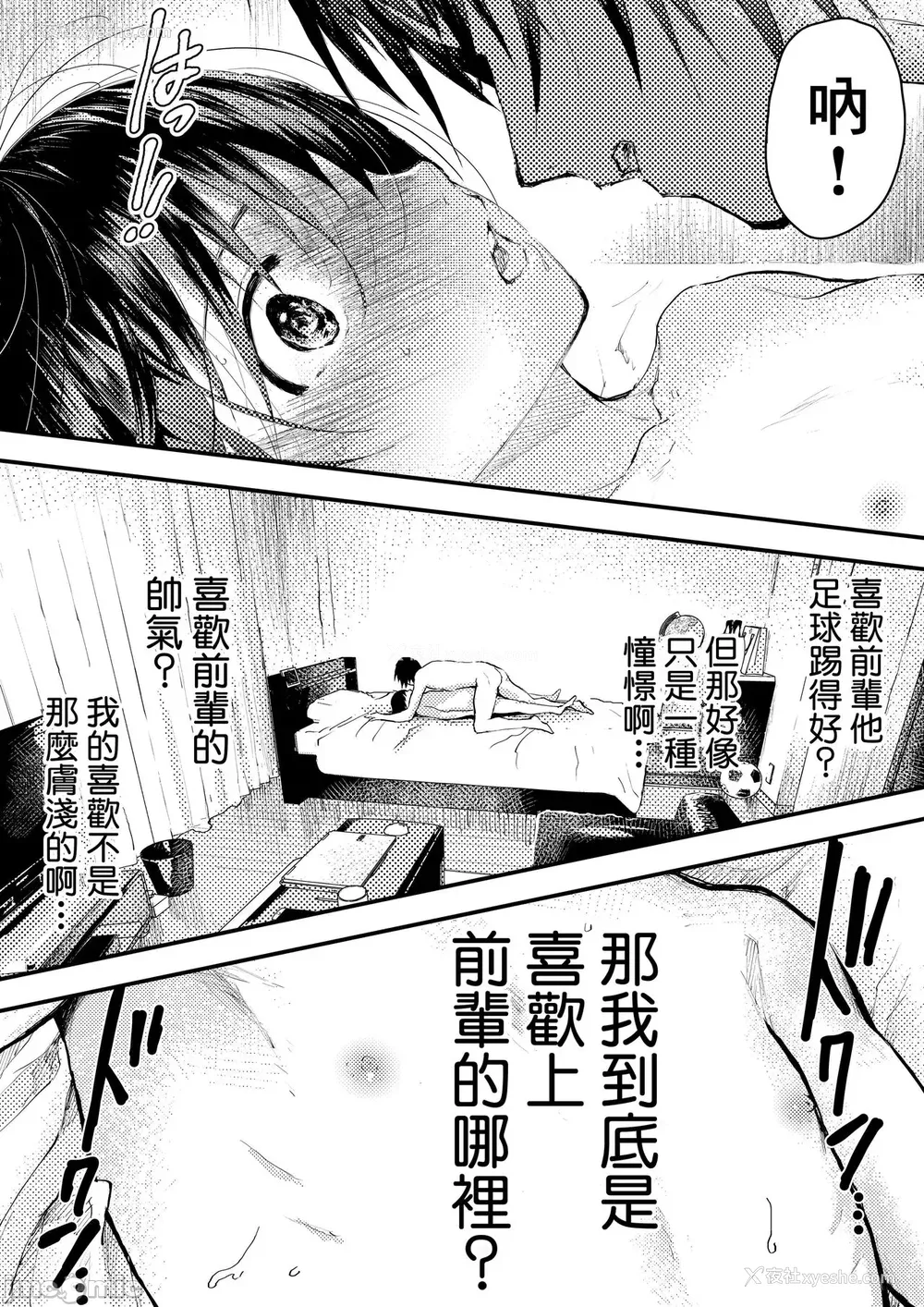 121P - 新生是肉便器！社团少年完全攻略 [冒险者公会] [ショタ漫画屋さん ] 新入生は肉便器！部活少年完全攻略 [中国翻訳] [DL版] 无修正