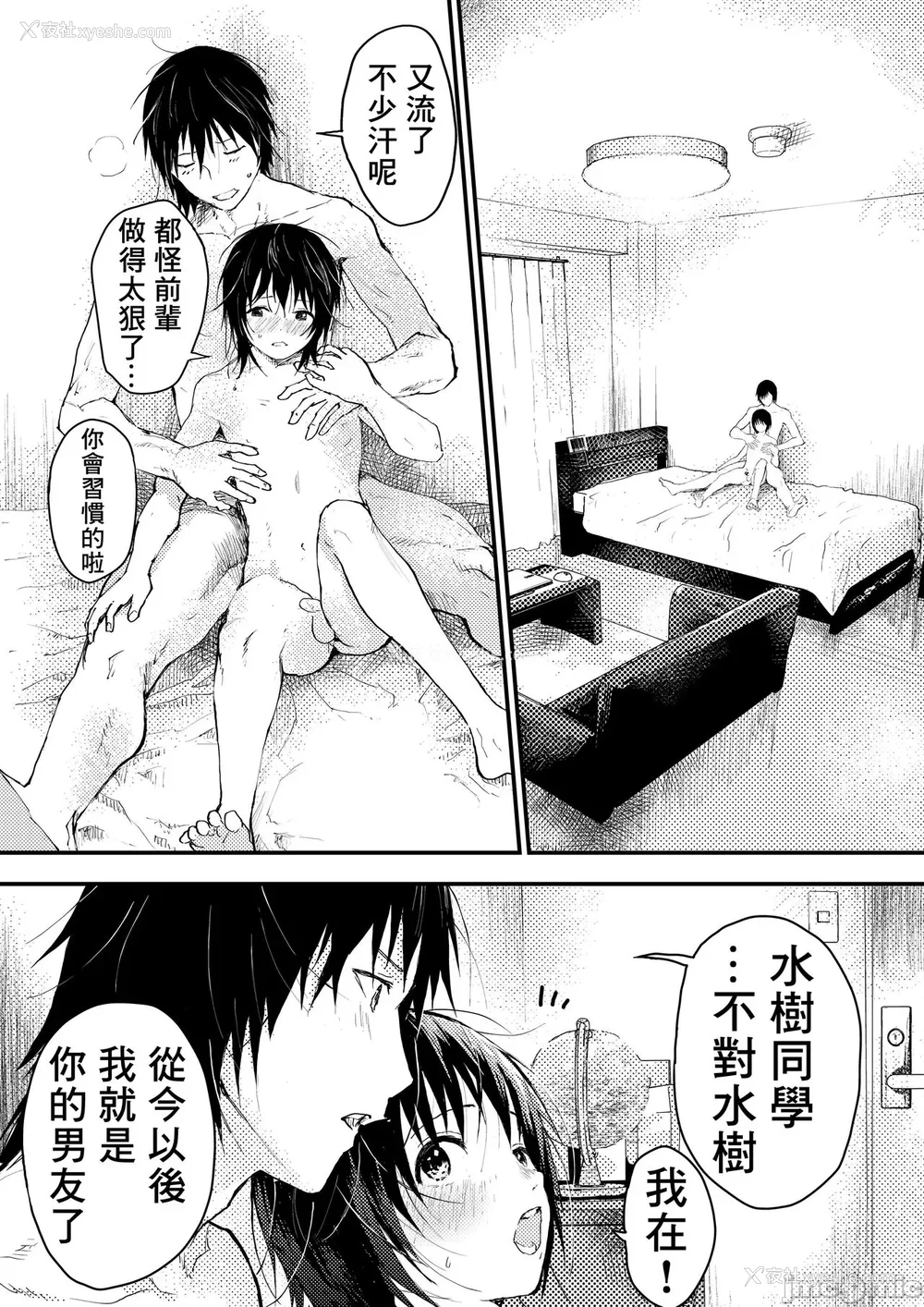 143P - 新生是肉便器！社团少年完全攻略 [冒险者公会] [ショタ漫画屋さん ] 新入生は肉便器！部活少年完全攻略 [中国翻訳] [DL版] 无修正