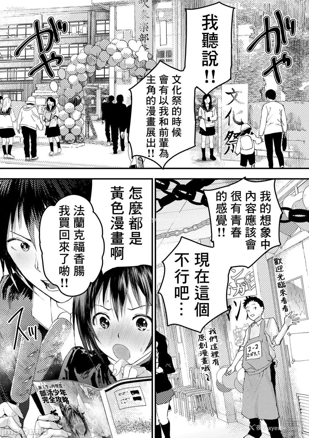 161P - 新生是肉便器！社团少年完全攻略 [冒险者公会] [ショタ漫画屋さん ] 新入生は肉便器！部活少年完全攻略 [中国翻訳] [DL版] 无修正