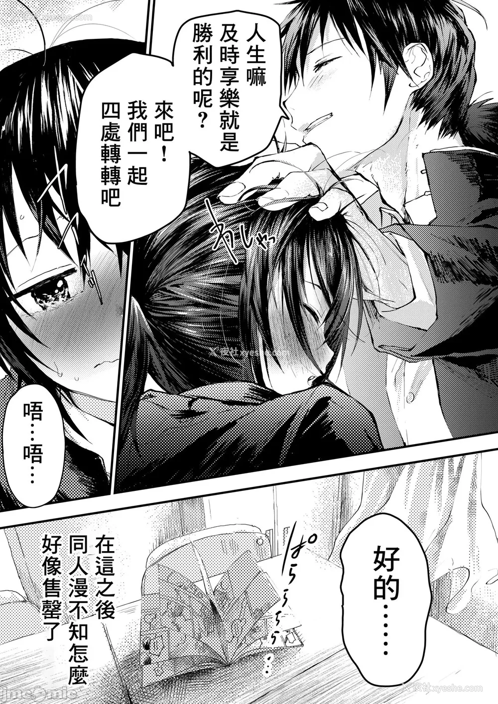 163P - 新生是肉便器！社团少年完全攻略 [冒险者公会] [ショタ漫画屋さん ] 新入生は肉便器！部活少年完全攻略 [中国翻訳] [DL版] 无修正