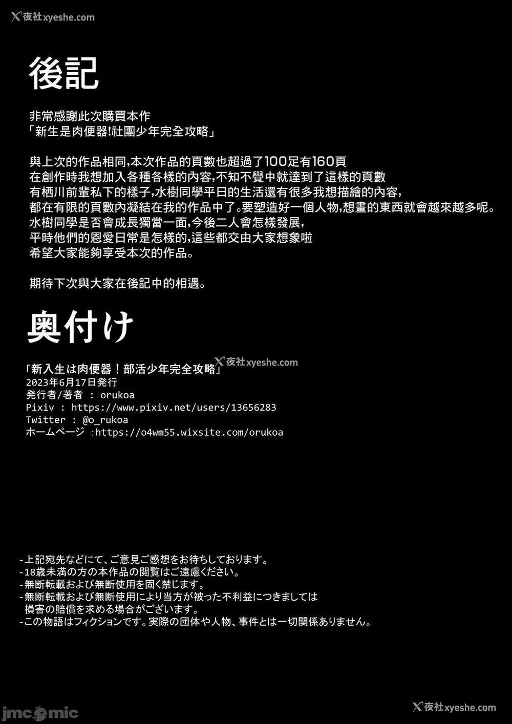 165P - 新生是肉便器！社团少年完全攻略 [冒险者公会] [ショタ漫画屋さん ] 新入生は肉便器！部活少年完全攻略 [中国翻訳] [DL版] 无修正