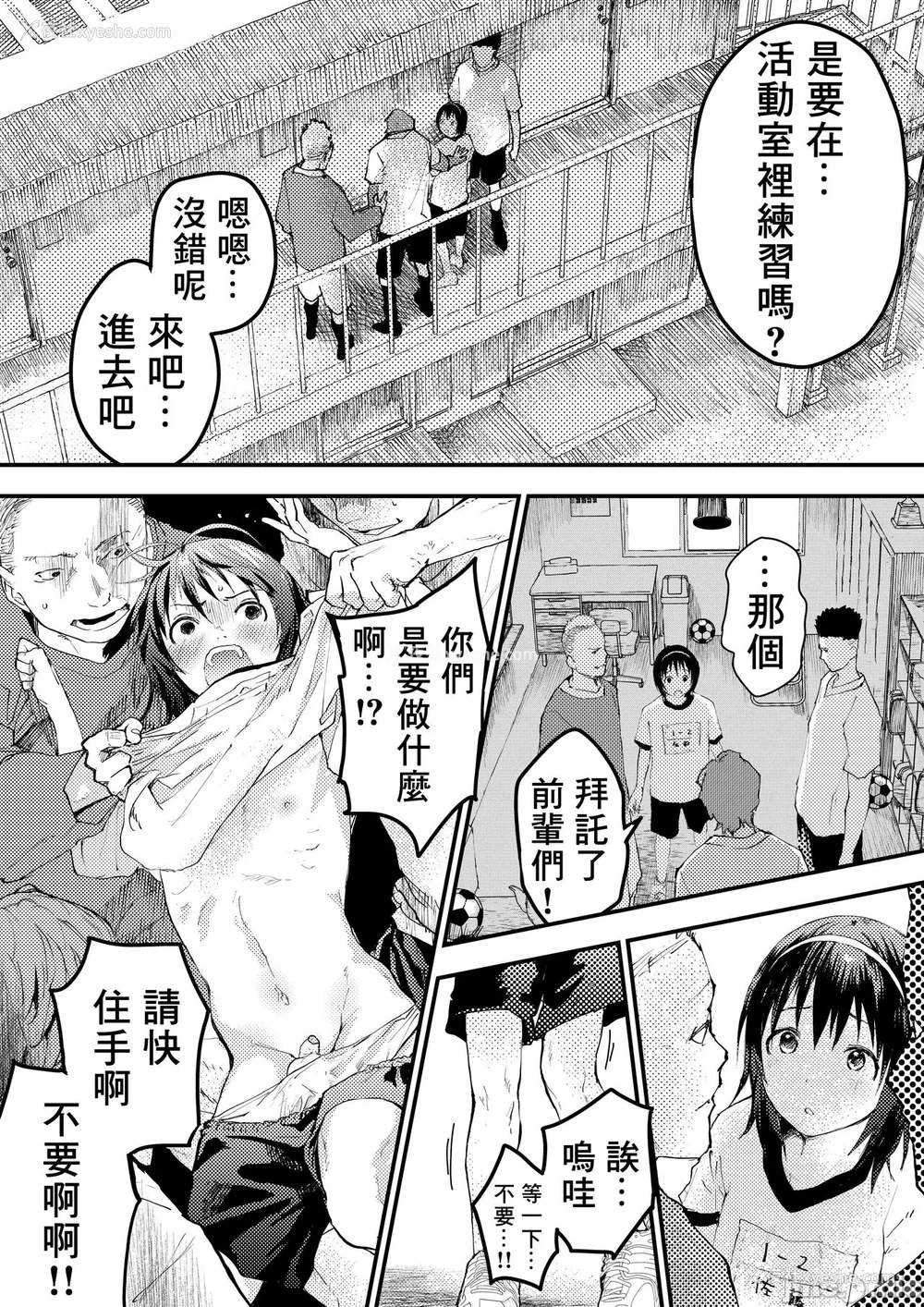 35P - 新生是肉便器！社团少年完全攻略 [冒险者公会] [ショタ漫画屋さん ] 新入生は肉便器！部活少年完全攻略 [中国翻訳] [DL版] 无修正