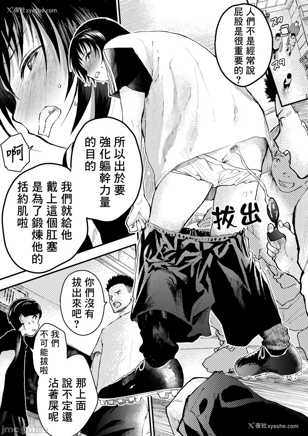 51P - 新生是肉便器！社团少年完全攻略 [冒险者公会] [ショタ漫画屋さん ] 新入生は肉便器！部活少年完全攻略 [中国翻訳] [DL版] 无修正