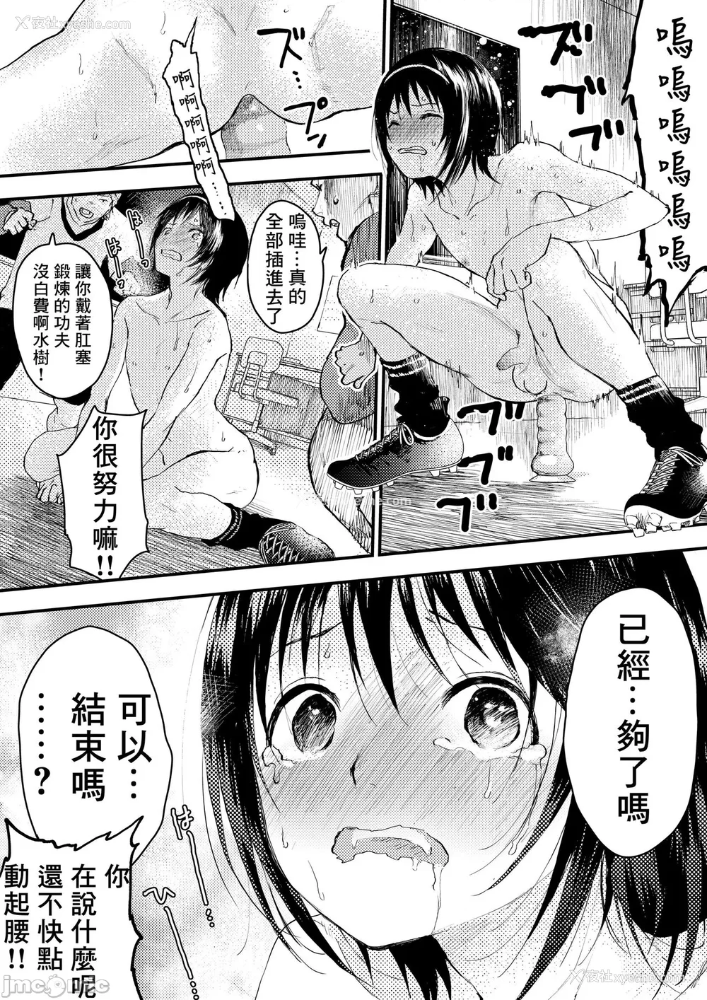 57P - 新生是肉便器！社团少年完全攻略 [冒险者公会] [ショタ漫画屋さん ] 新入生は肉便器！部活少年完全攻略 [中国翻訳] [DL版] 无修正