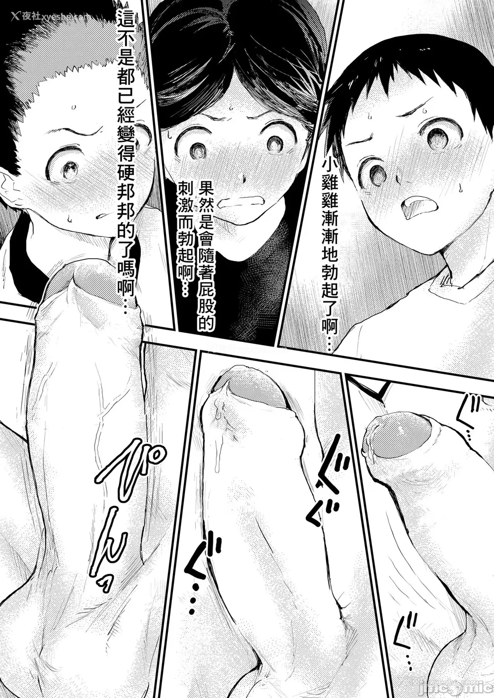 59P - 新生是肉便器！社团少年完全攻略 [冒险者公会] [ショタ漫画屋さん ] 新入生は肉便器！部活少年完全攻略 [中国翻訳] [DL版] 无修正