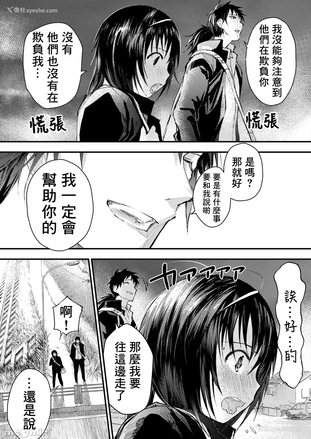 92P - 新生是肉便器！社团少年完全攻略 [冒险者公会] [ショタ漫画屋さん ] 新入生は肉便器！部活少年完全攻略 [中国翻訳] [DL版] 无修正