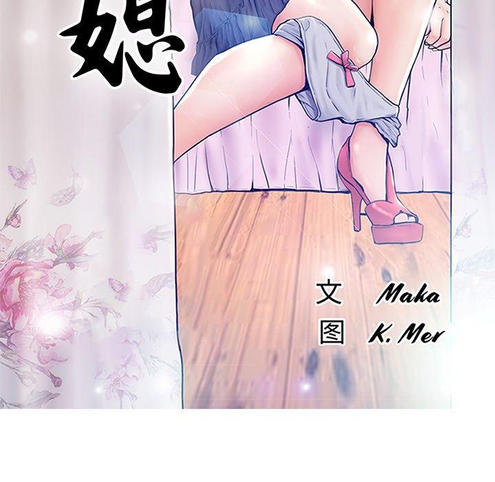 13P - 俏儿媳/媳妇单身中