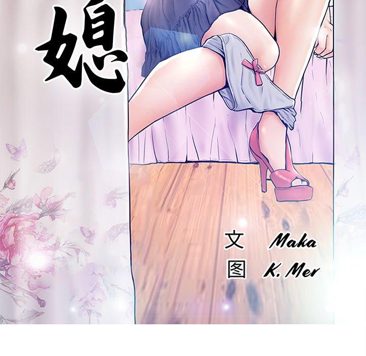 12P - 俏儿媳/媳妇单身中