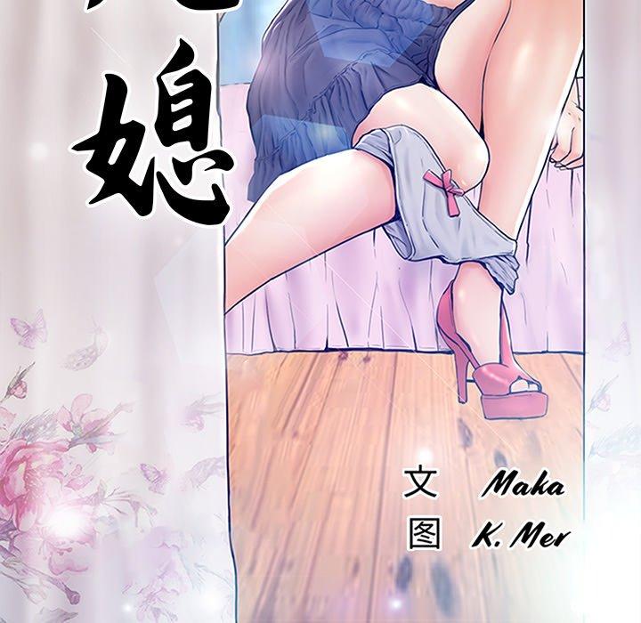 12P - 俏儿媳/媳妇单身中
