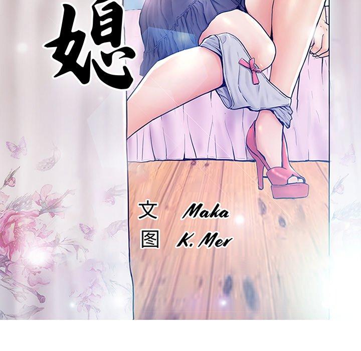 12P - 俏儿媳/媳妇单身中