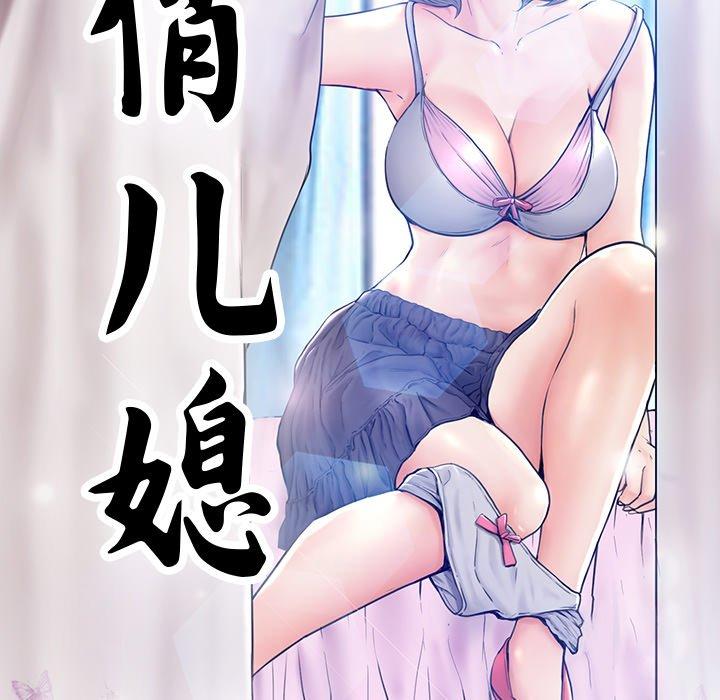 13P - 俏儿媳/媳妇单身中