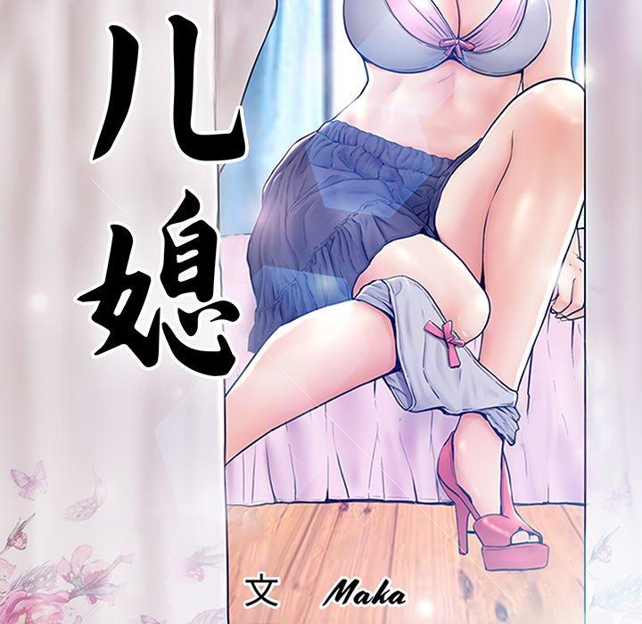 13P - 俏儿媳/媳妇单身中