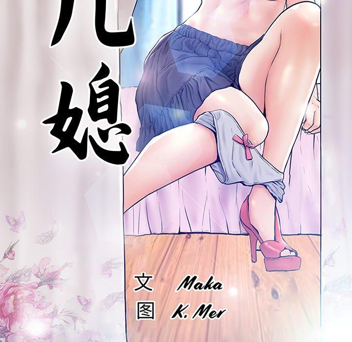 13P - 俏儿媳/媳妇单身中