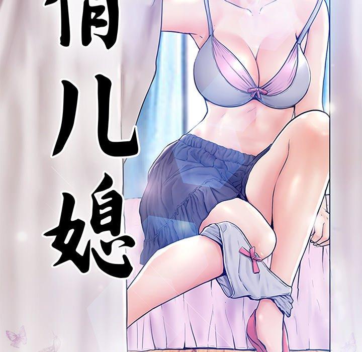 10P - 俏儿媳/媳妇单身中