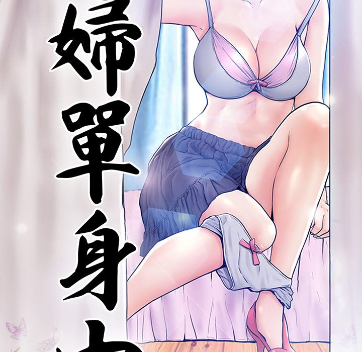 13P - 俏儿媳/媳妇单身中