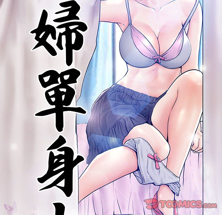12P - 俏儿媳/媳妇单身中