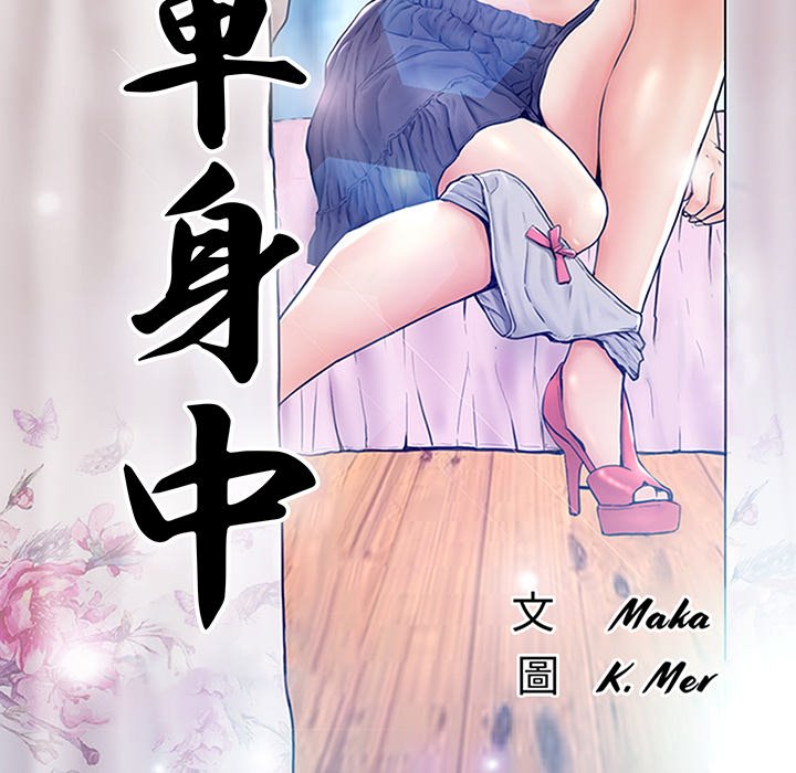 17P - 俏儿媳/媳妇单身中