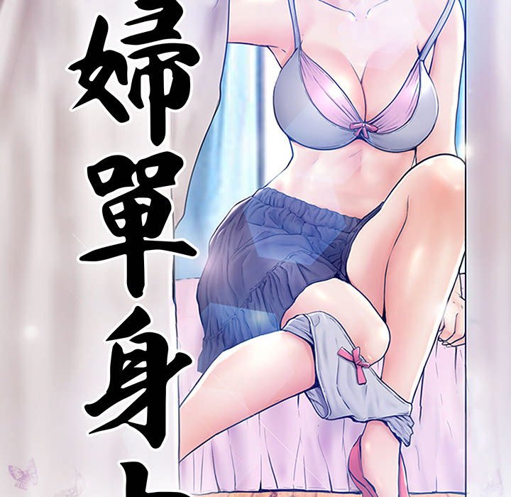 16P - 俏儿媳/媳妇单身中