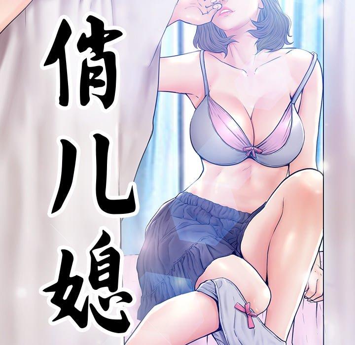12P - 俏儿媳/媳妇单身中