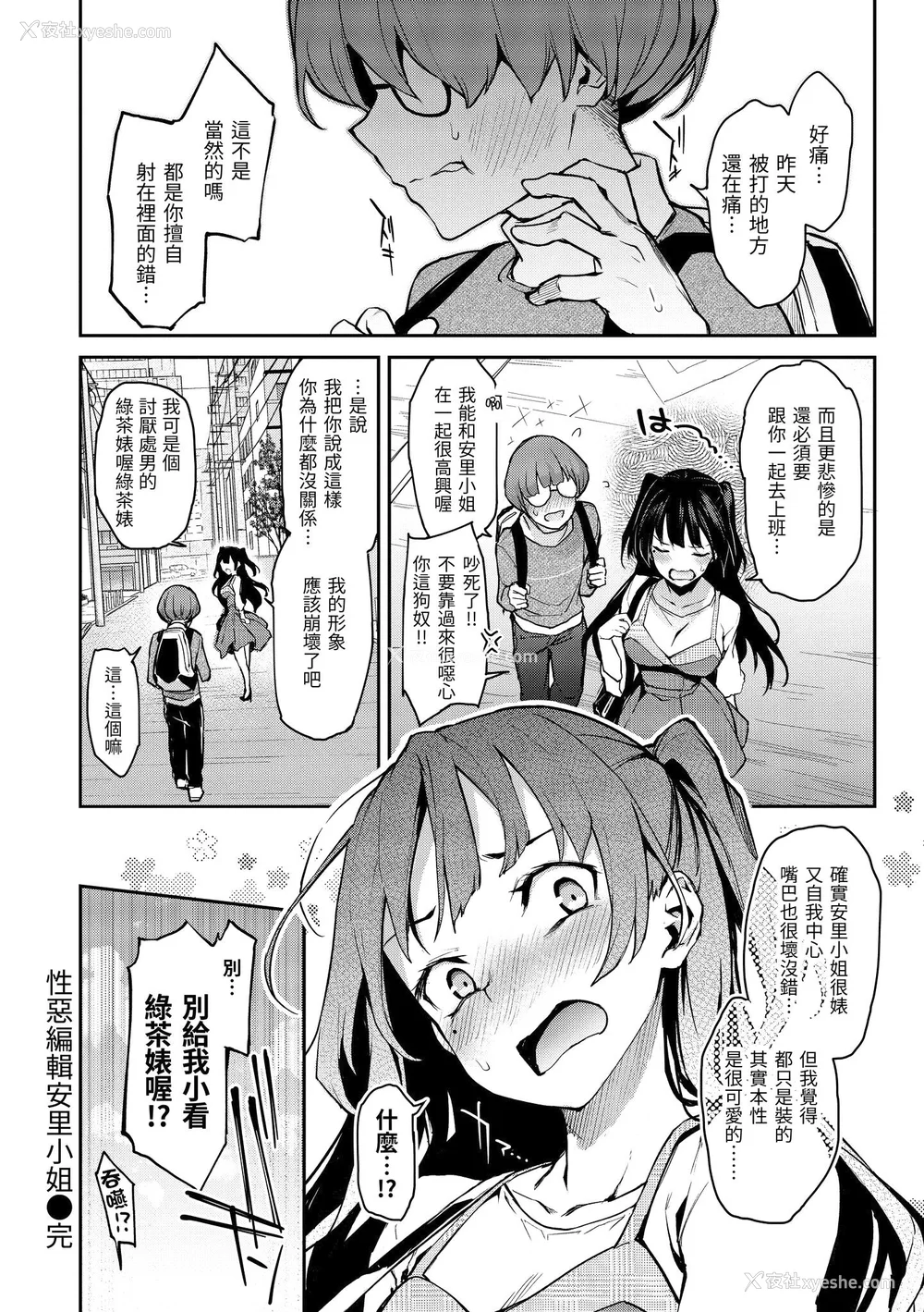 103P - [みちきんぐ] アザトメイキング 打造坏坏小心机 [中国翻訳] [无修正]