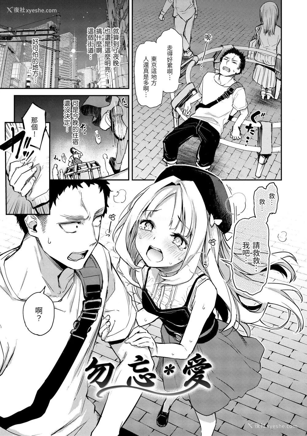 104P - [みちきんぐ] アザトメイキング 打造坏坏小心机 [中国翻訳] [无修正]