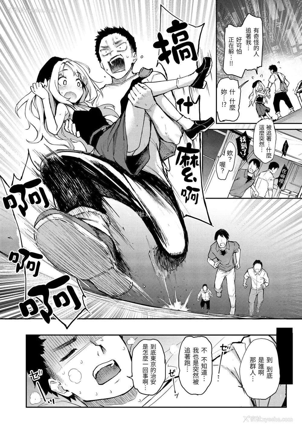 105P - [みちきんぐ] アザトメイキング 打造坏坏小心机 [中国翻訳] [无修正]