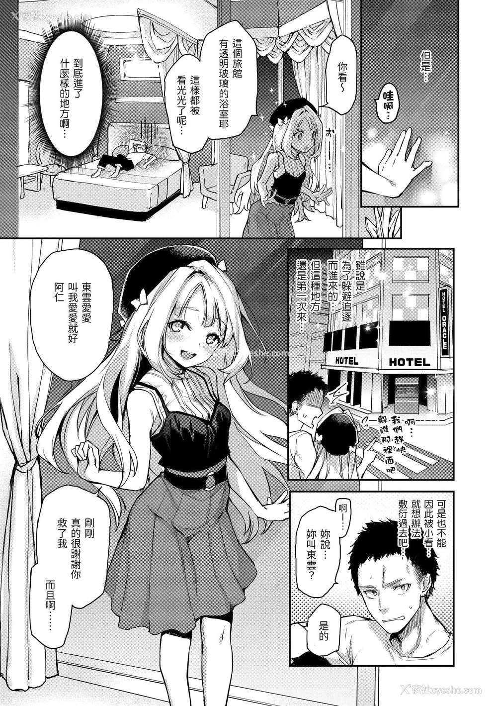 106P - [みちきんぐ] アザトメイキング 打造坏坏小心机 [中国翻訳] [无修正]