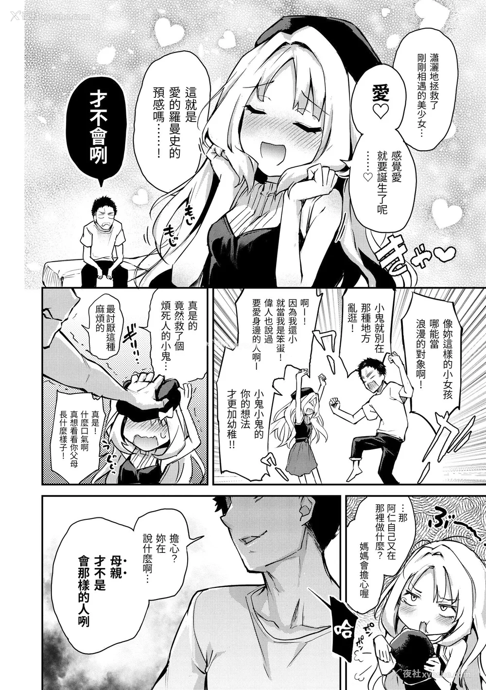 107P - [みちきんぐ] アザトメイキング 打造坏坏小心机 [中国翻訳] [无修正]