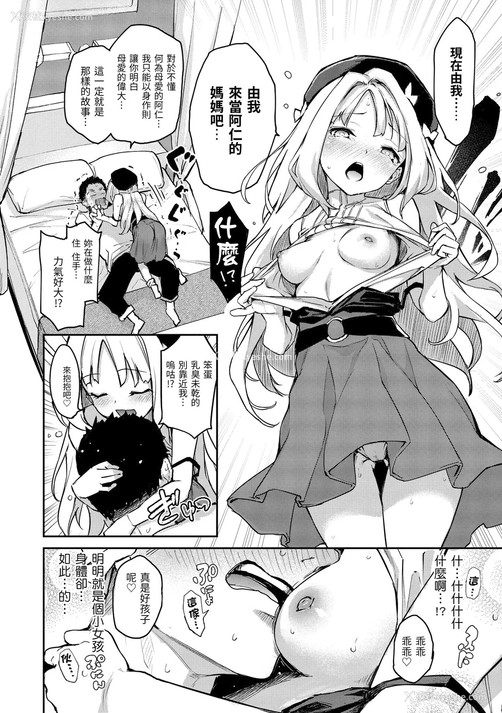 109P - [みちきんぐ] アザトメイキング 打造坏坏小心机 [中国翻訳] [无修正]