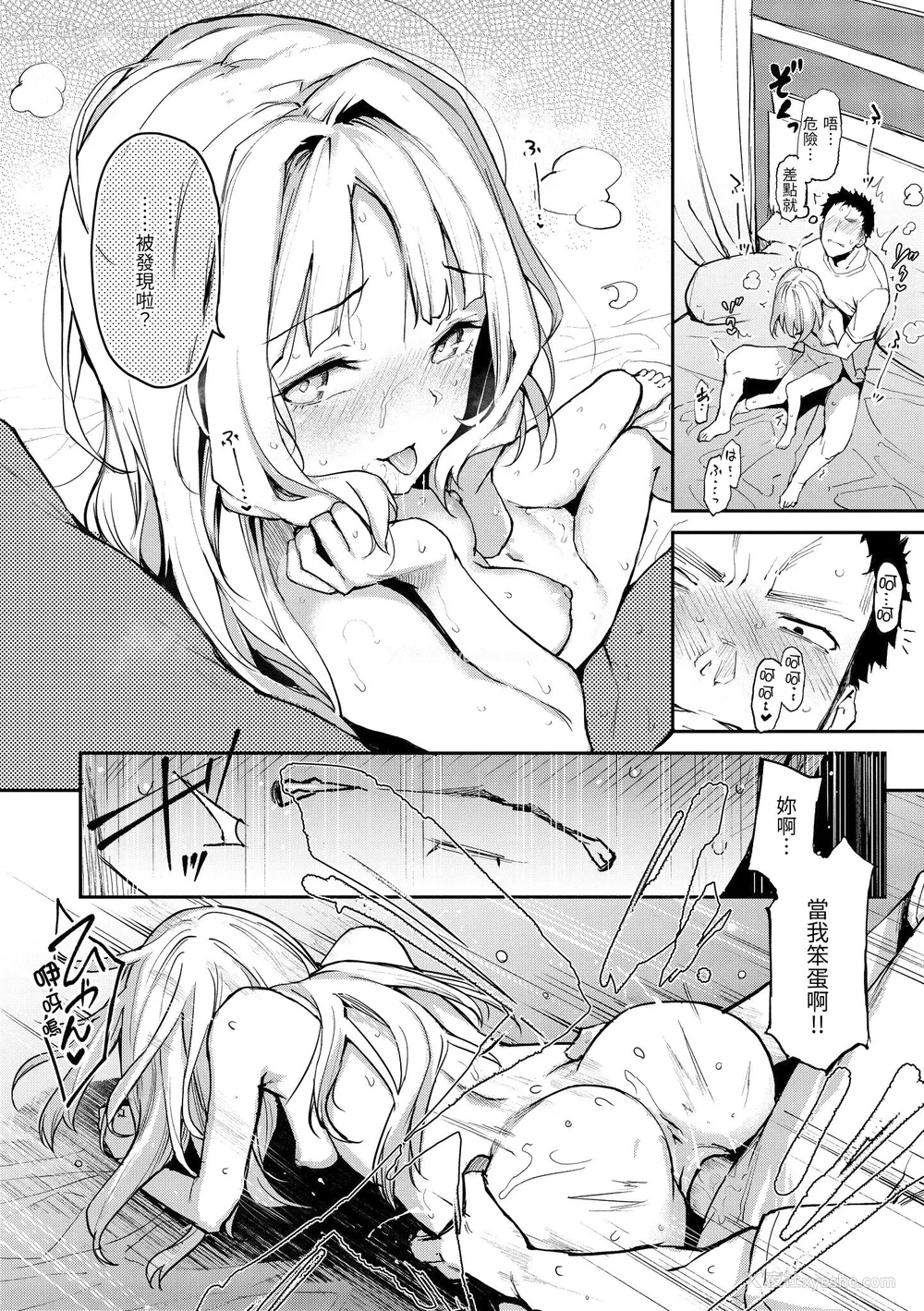 117P - [みちきんぐ] アザトメイキング 打造坏坏小心机 [中国翻訳] [无修正]