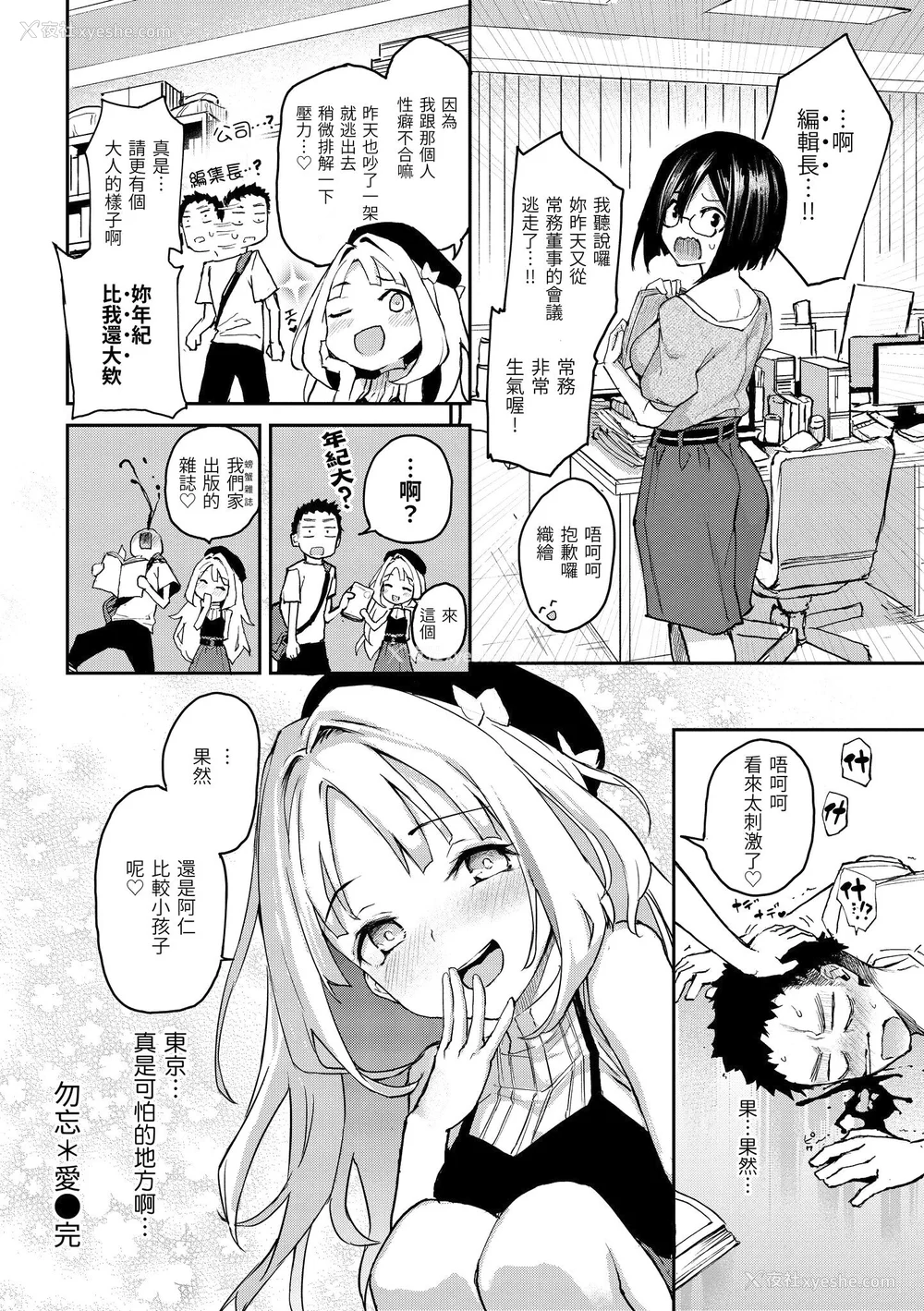121P - [みちきんぐ] アザトメイキング 打造坏坏小心机 [中国翻訳] [无修正]