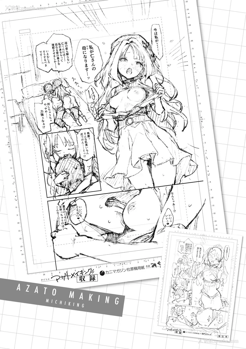 122P - [みちきんぐ] アザトメイキング 打造坏坏小心机 [中国翻訳] [无修正]