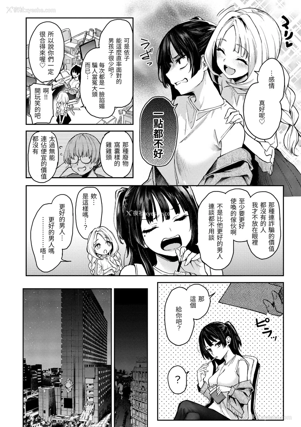 125P - [みちきんぐ] アザトメイキング 打造坏坏小心机 [中国翻訳] [无修正]