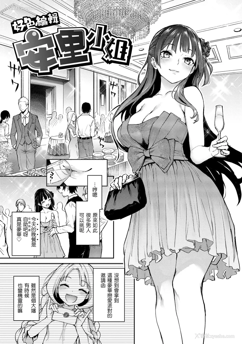 126P - [みちきんぐ] アザトメイキング 打造坏坏小心机 [中国翻訳] [无修正]