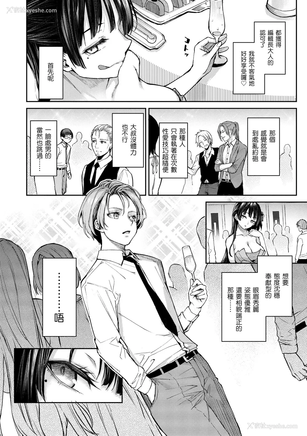 127P - [みちきんぐ] アザトメイキング 打造坏坏小心机 [中国翻訳] [无修正]