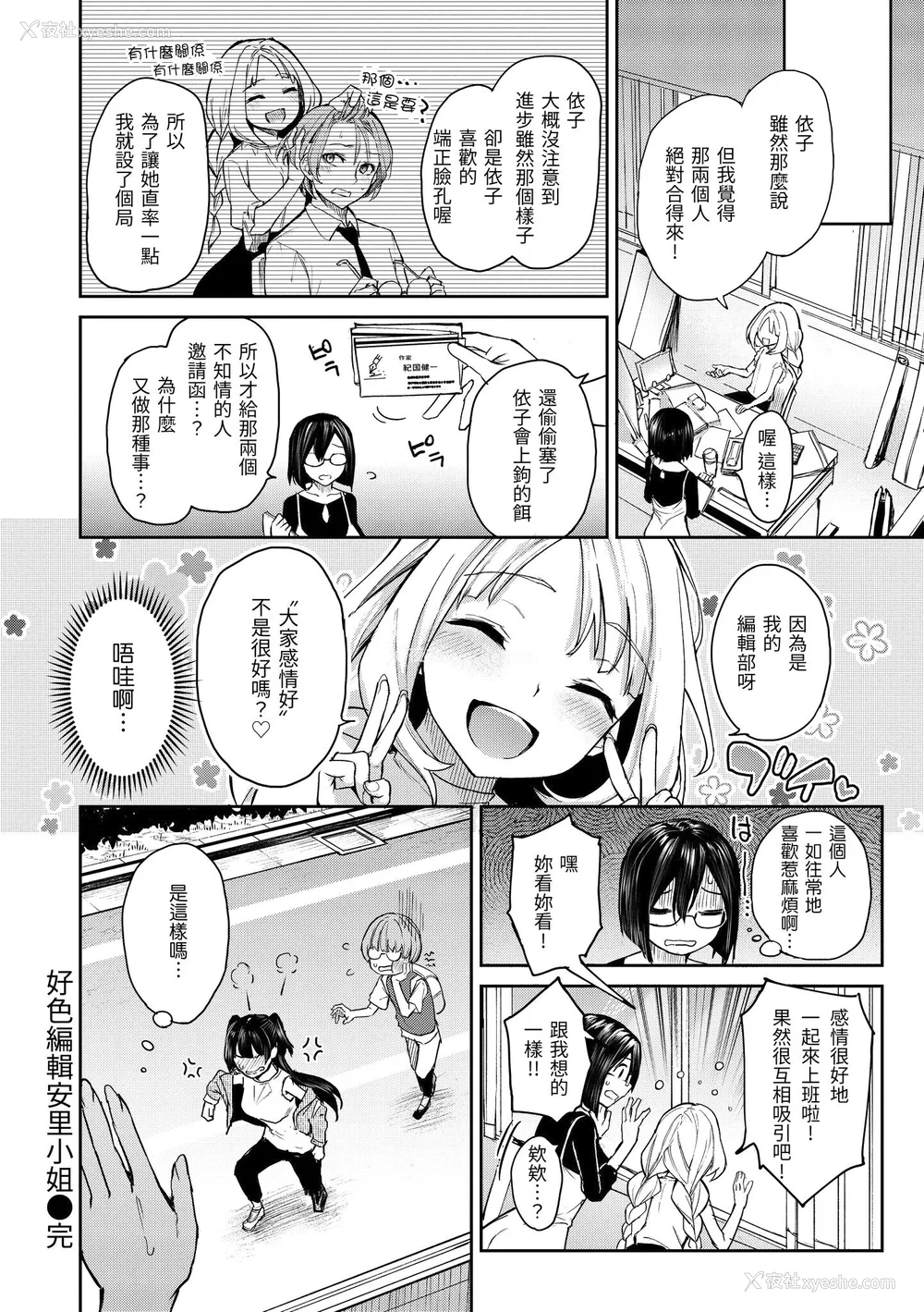 143P - [みちきんぐ] アザトメイキング 打造坏坏小心机 [中国翻訳] [无修正]