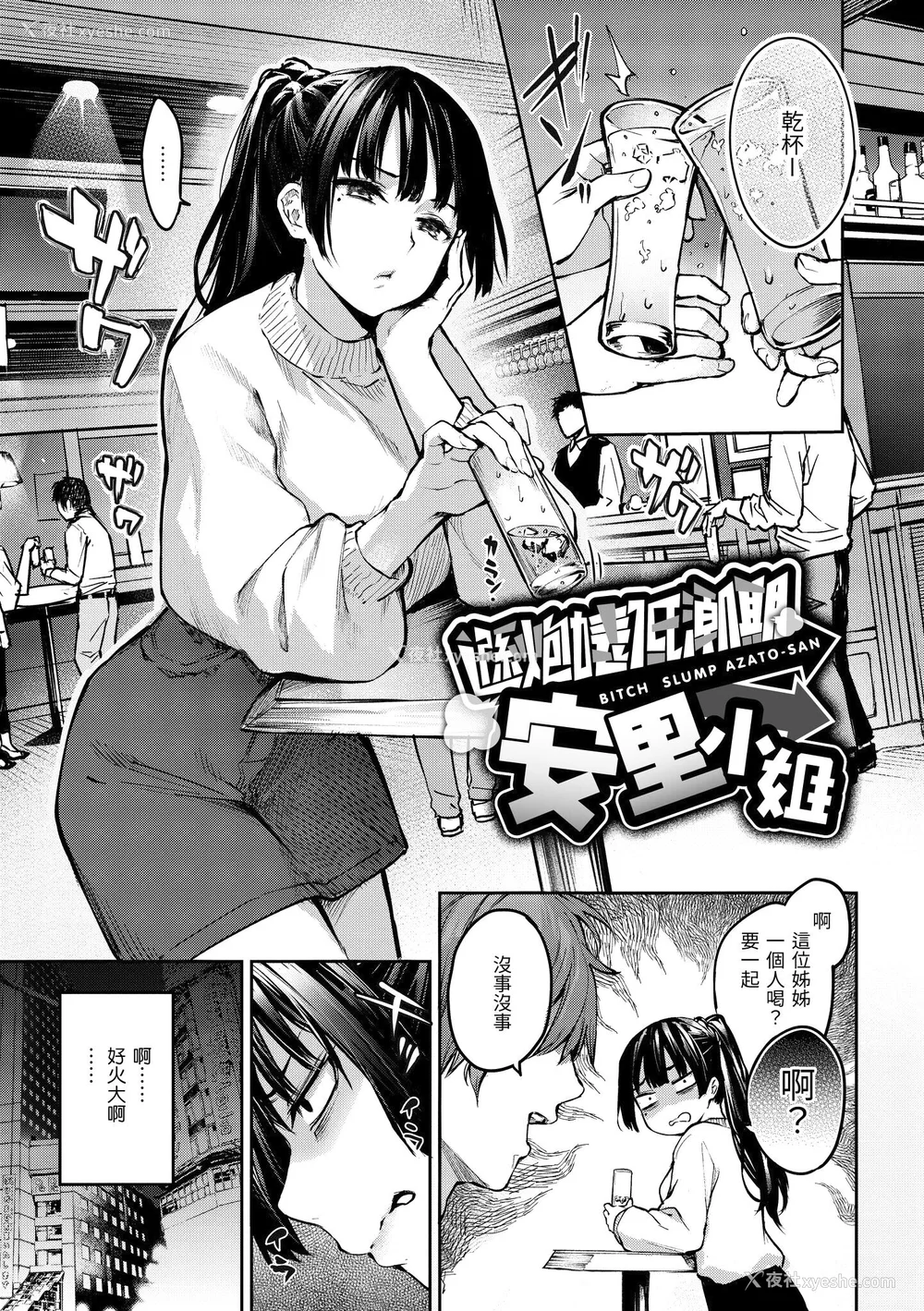 144P - [みちきんぐ] アザトメイキング 打造坏坏小心机 [中国翻訳] [无修正]
