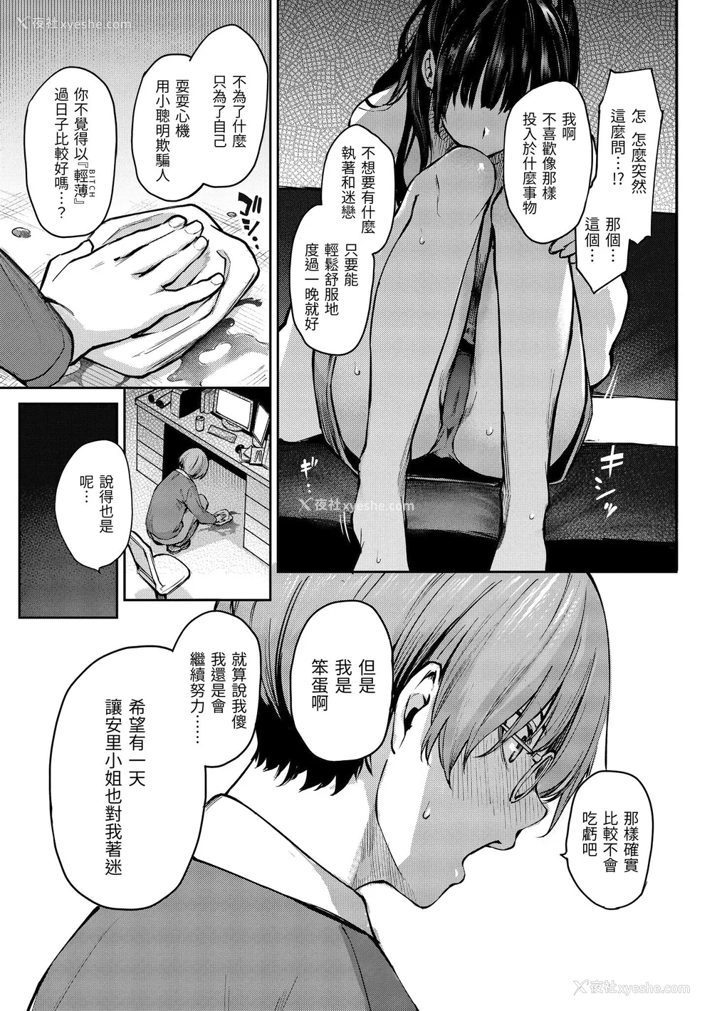 148P - [みちきんぐ] アザトメイキング 打造坏坏小心机 [中国翻訳] [无修正]