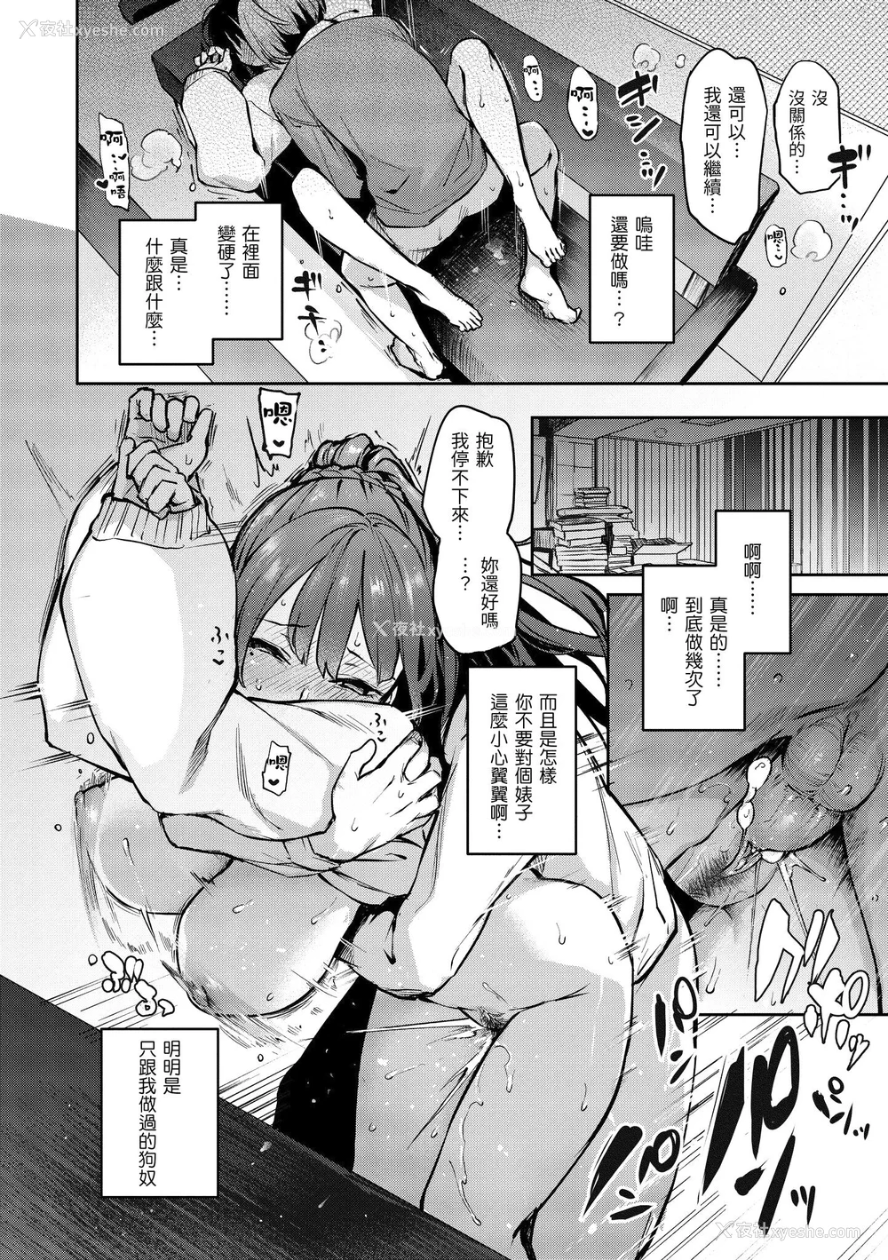 155P - [みちきんぐ] アザトメイキング 打造坏坏小心机 [中国翻訳] [无修正]