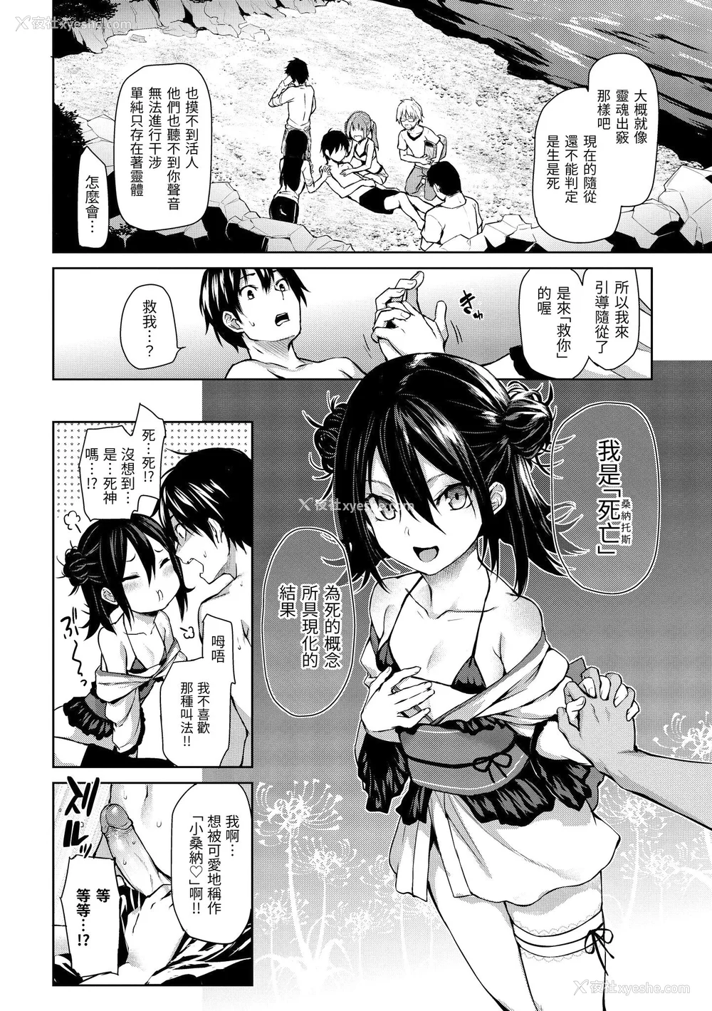 167P - [みちきんぐ] アザトメイキング 打造坏坏小心机 [中国翻訳] [无修正]