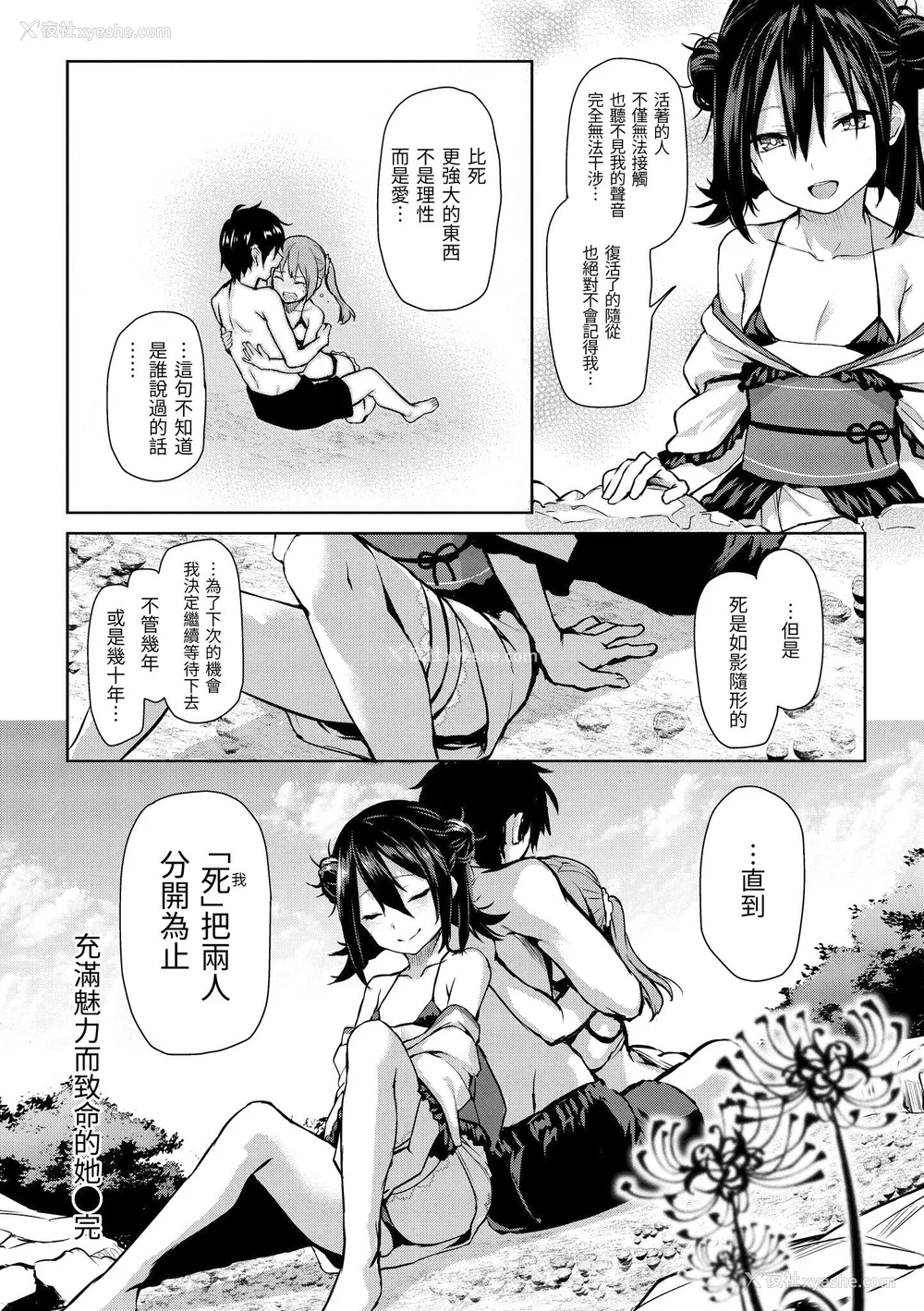 177P - [みちきんぐ] アザトメイキング 打造坏坏小心机 [中国翻訳] [无修正]
