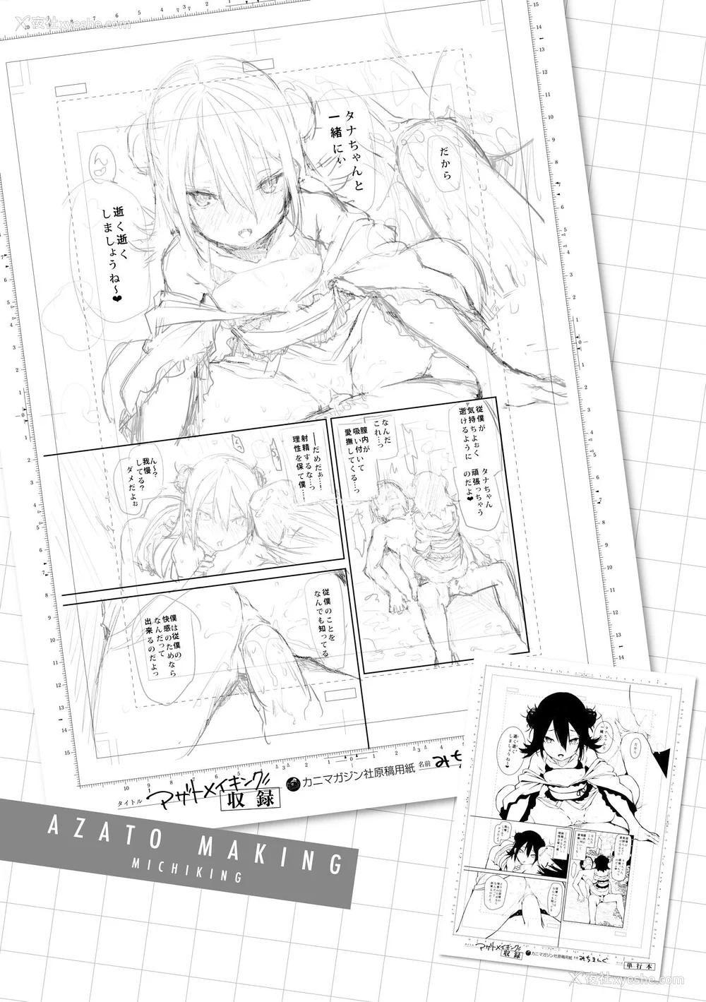 178P - [みちきんぐ] アザトメイキング 打造坏坏小心机 [中国翻訳] [无修正]