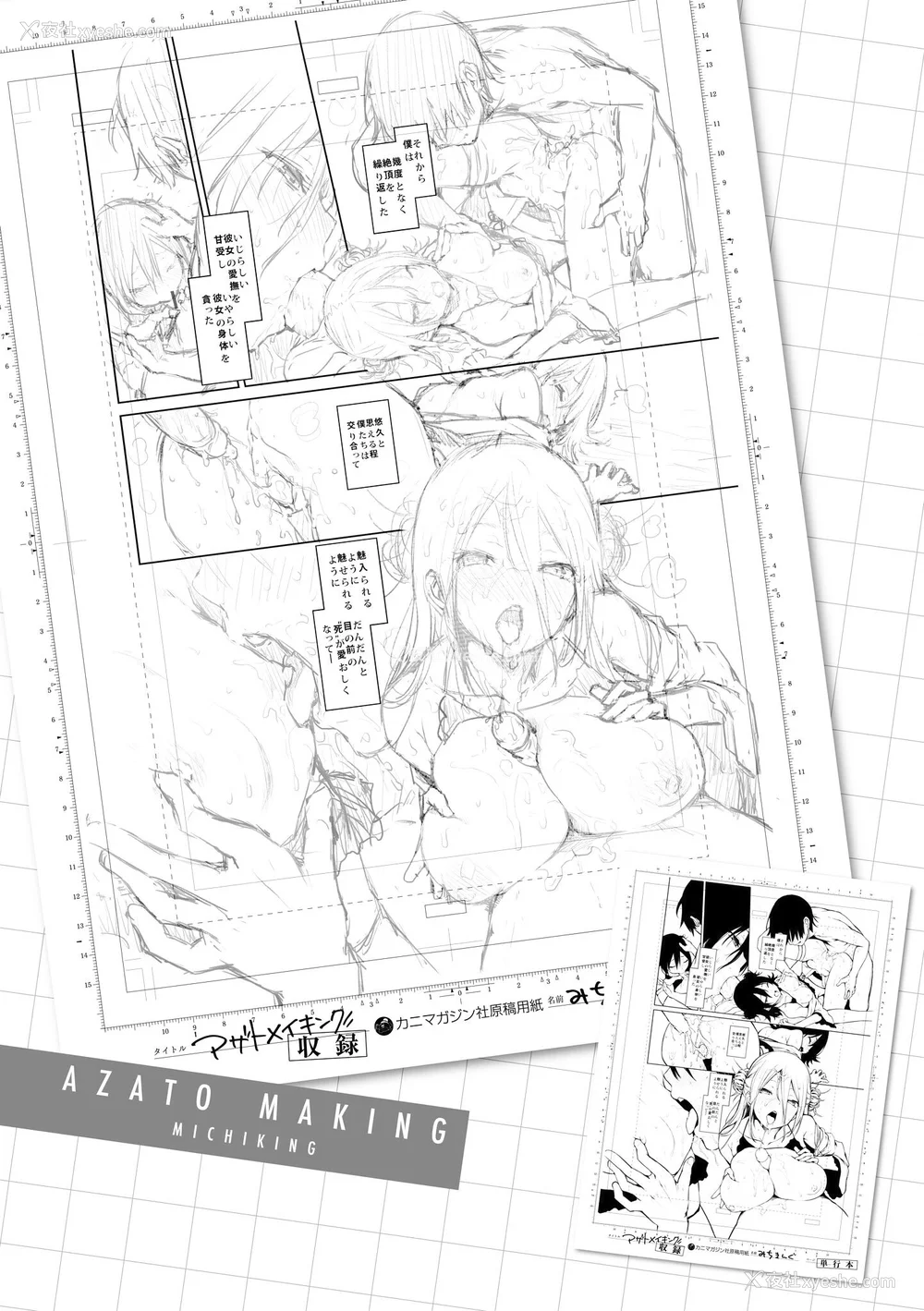 179P - [みちきんぐ] アザトメイキング 打造坏坏小心机 [中国翻訳] [无修正]