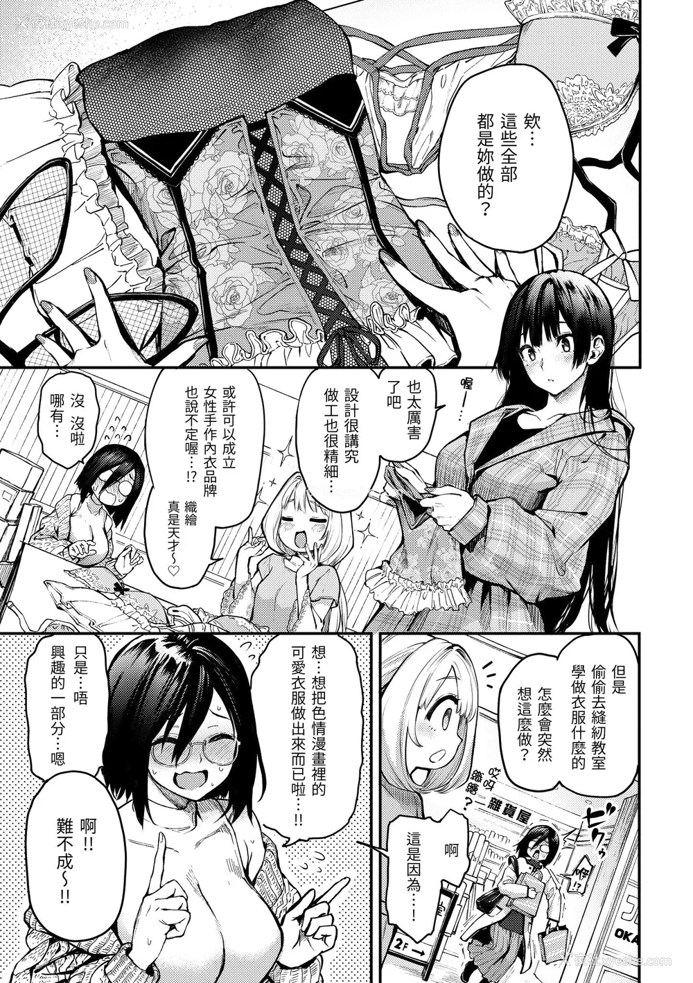 190P - [みちきんぐ] アザトメイキング 打造坏坏小心机 [中国翻訳] [无修正]