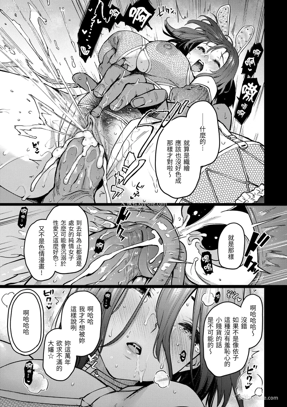 194P - [みちきんぐ] アザトメイキング 打造坏坏小心机 [中国翻訳] [无修正]