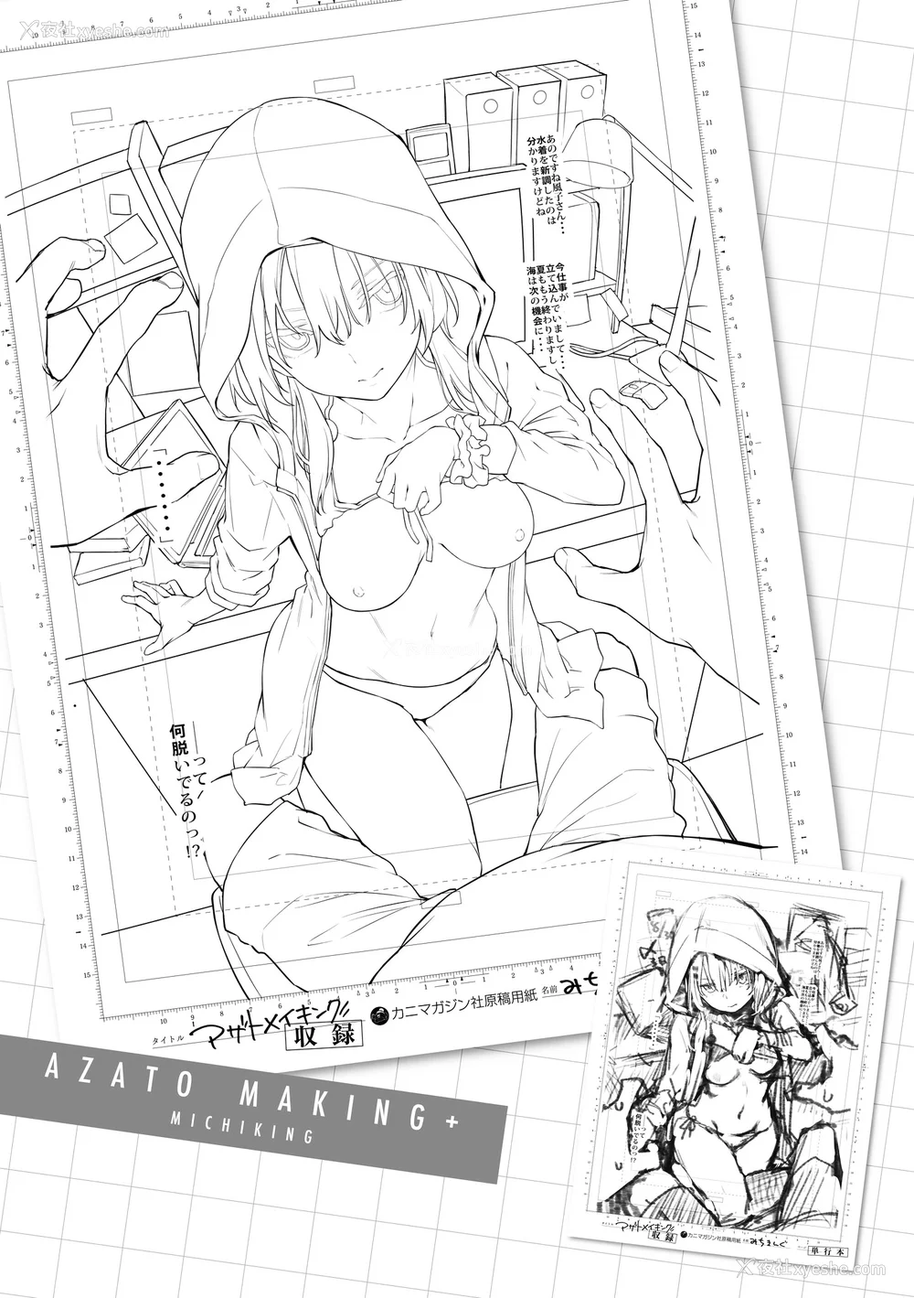 197P - [みちきんぐ] アザトメイキング 打造坏坏小心机 [中国翻訳] [无修正]