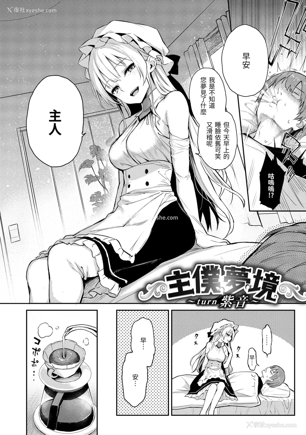 20P - [みちきんぐ] アザトメイキング 打造坏坏小心机 [中国翻訳] [无修正]