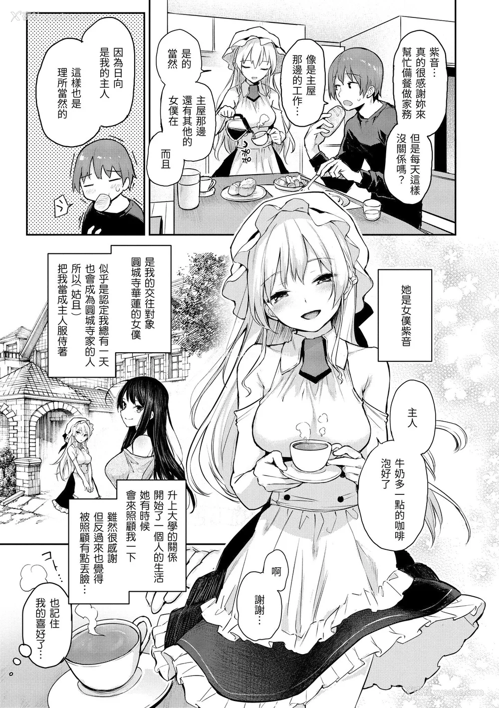 21P - [みちきんぐ] アザトメイキング 打造坏坏小心机 [中国翻訳] [无修正]